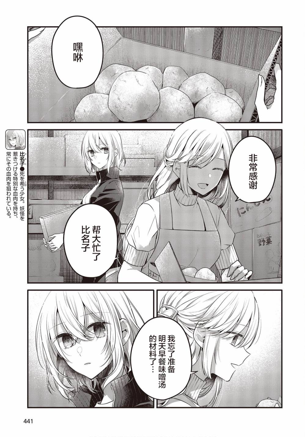 想吃掉我的非人少女第17话