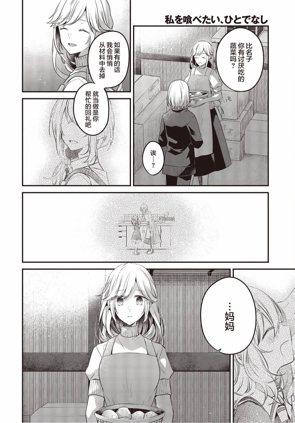 想吃掉我的非人少女第17话