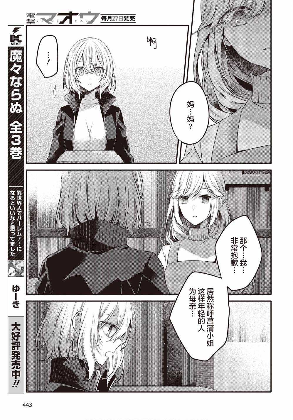 想吃掉我的非人少女第17话
