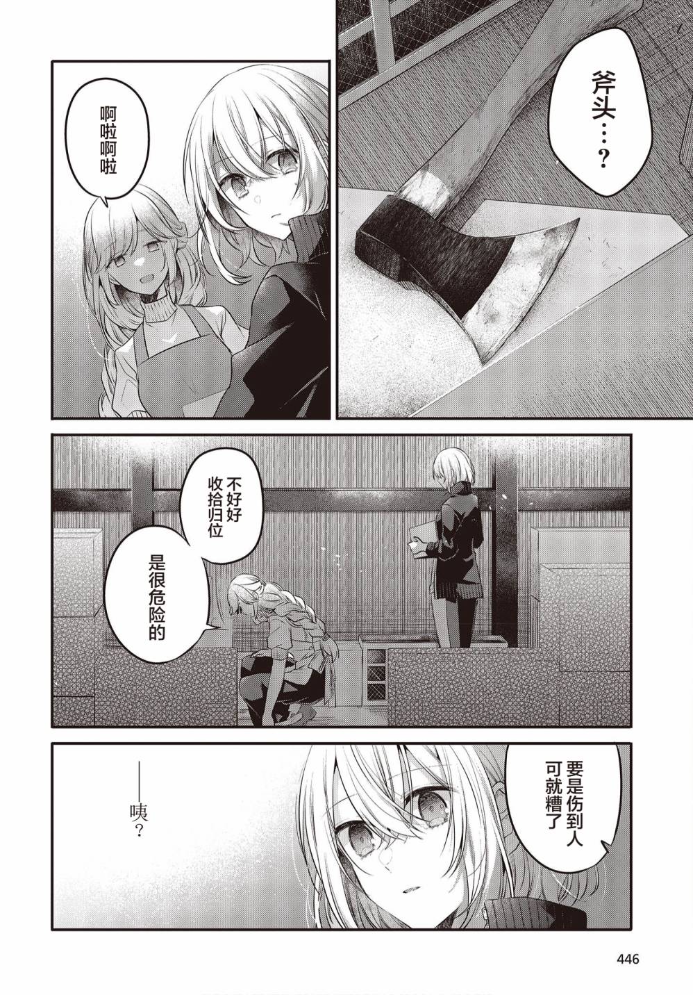 想吃掉我的非人少女第17话