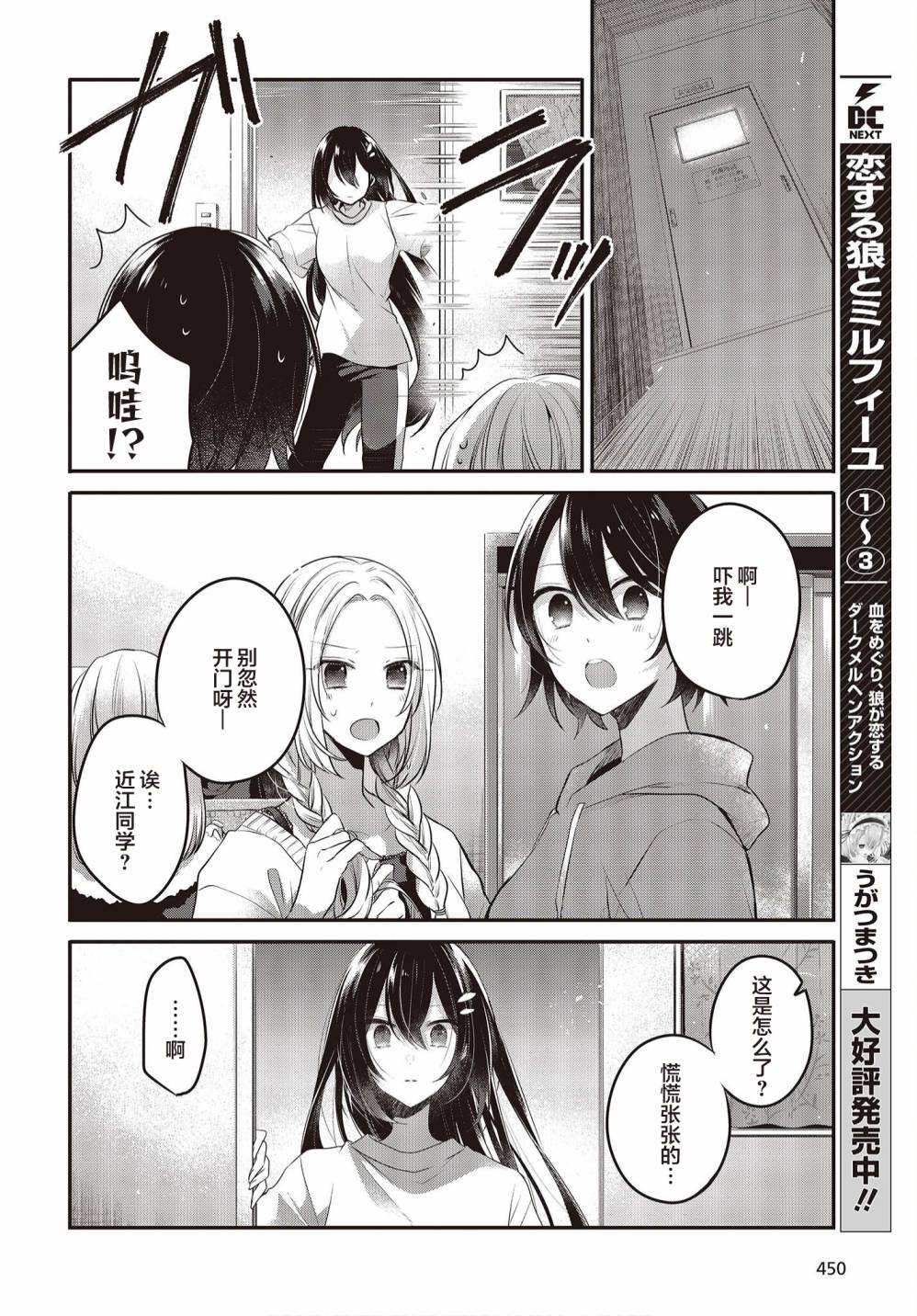 想吃掉我的非人少女第17话