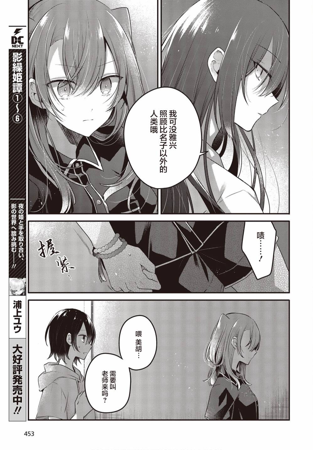 想吃掉我的非人少女第17话
