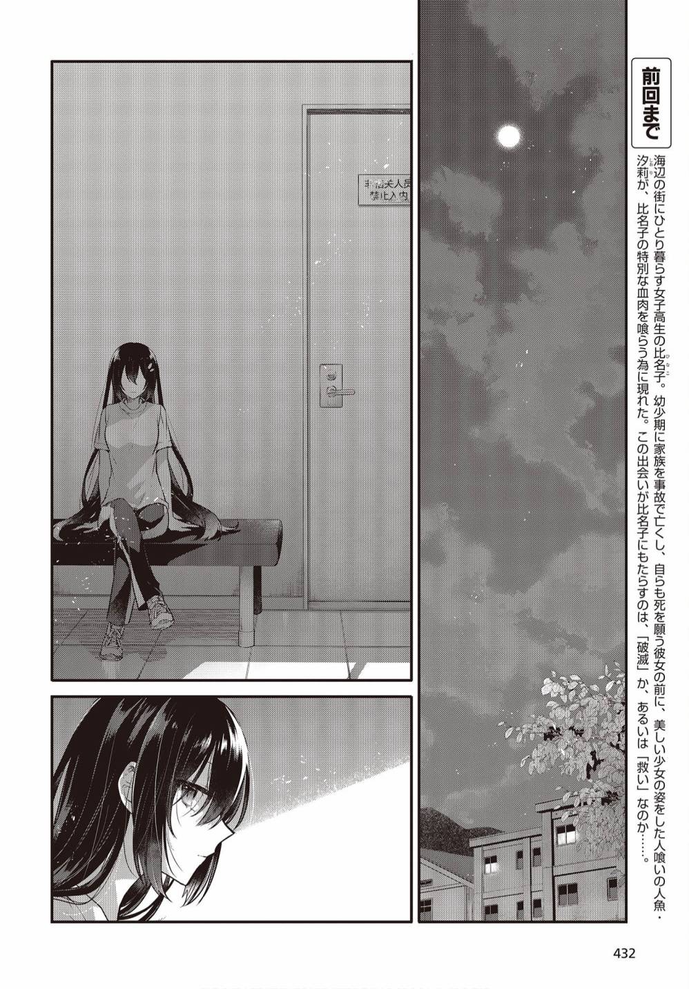 想吃掉我的非人少女第17话