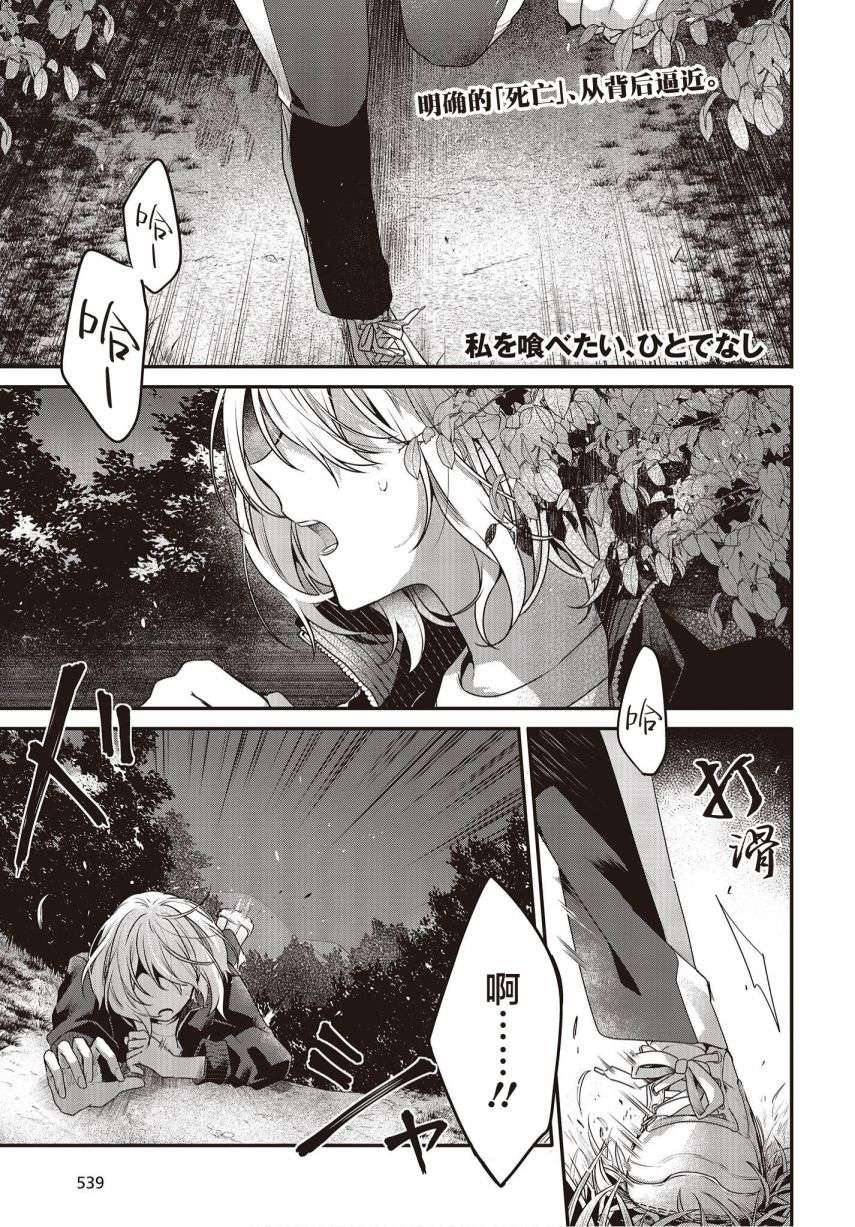 想吃掉我的非人少女第18话