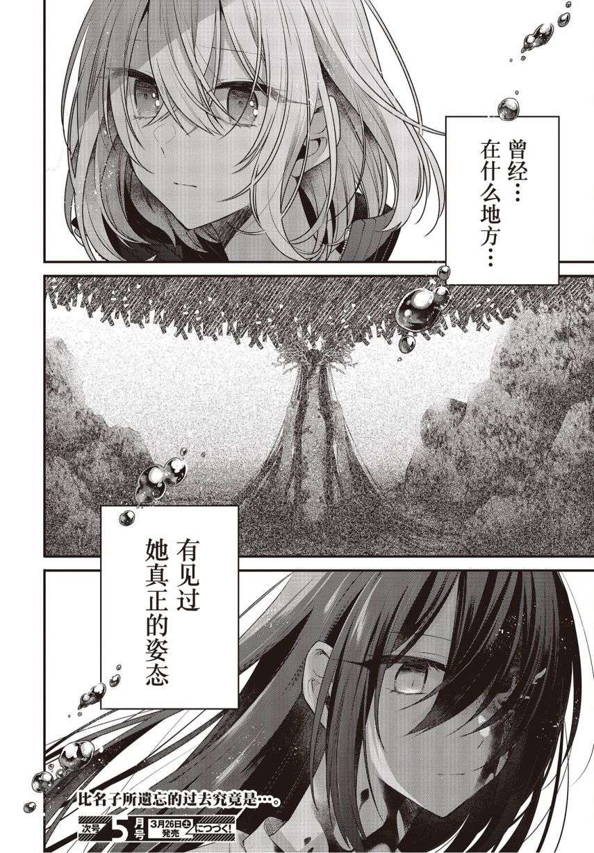 想吃掉我的非人少女第18话