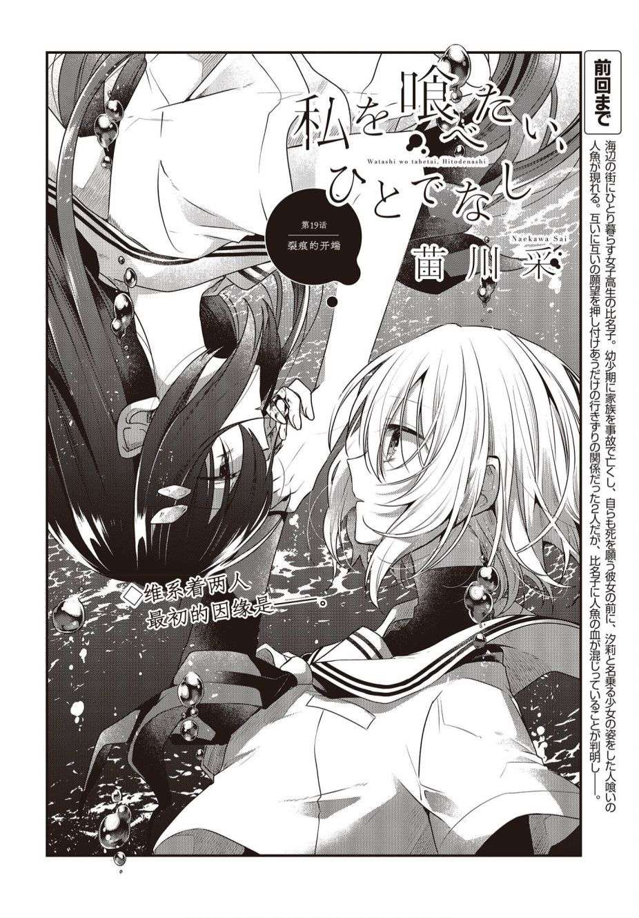 想吃掉我的非人少女第19话