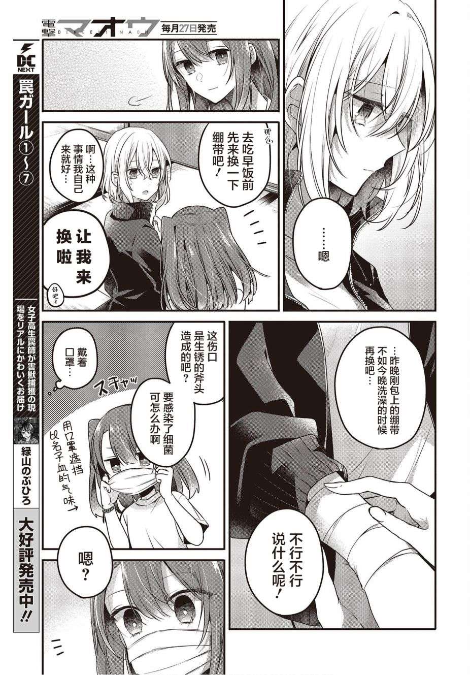 想吃掉我的非人少女第19话