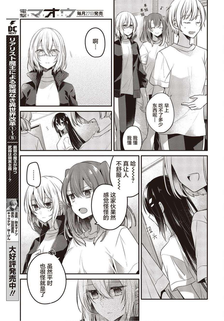 想吃掉我的非人少女第19话