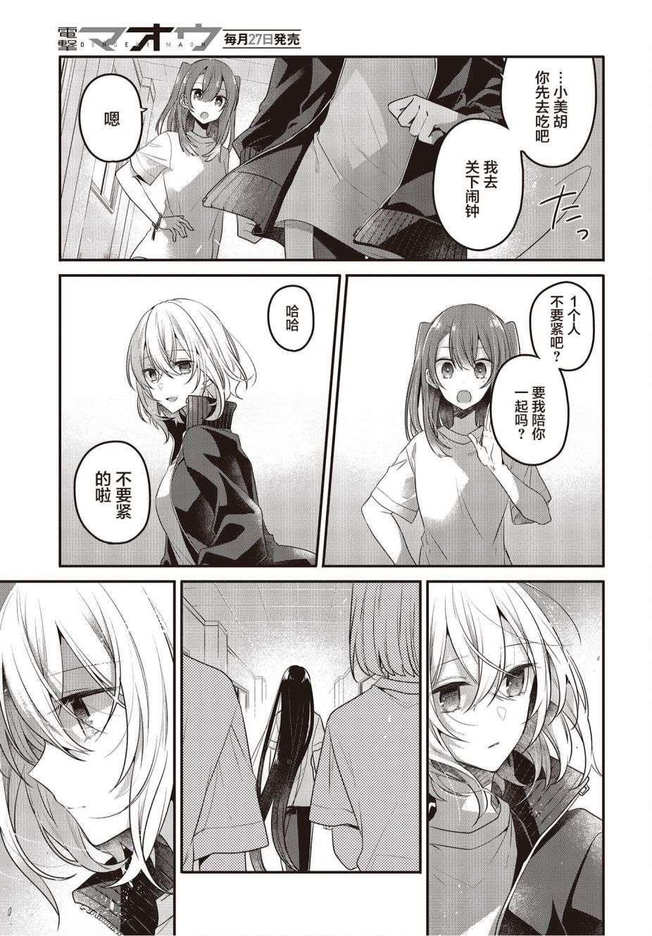 想吃掉我的非人少女第19话