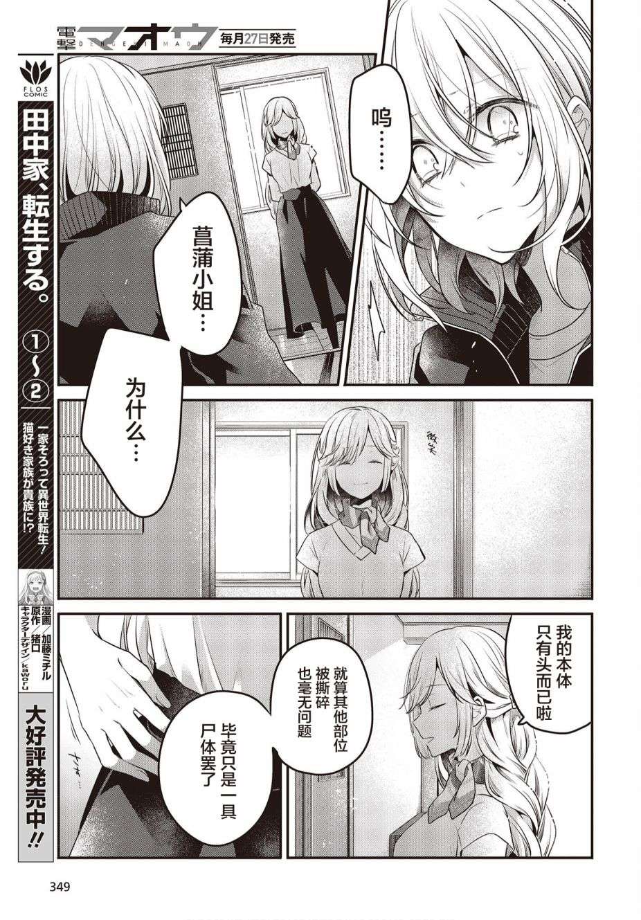 想吃掉我的非人少女第19话