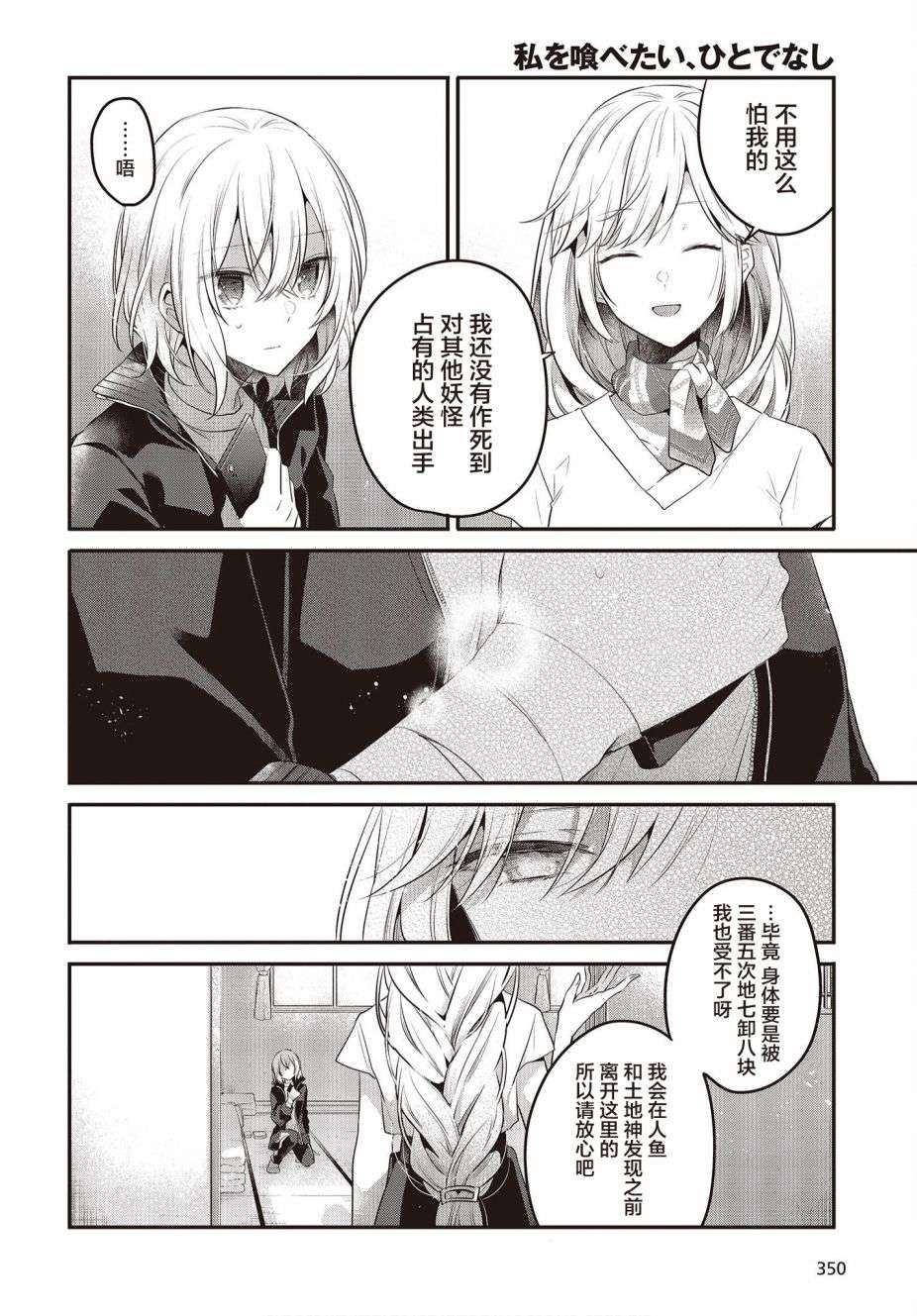 想吃掉我的非人少女第19话