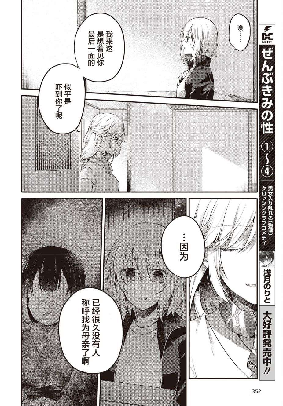 想吃掉我的非人少女第19话