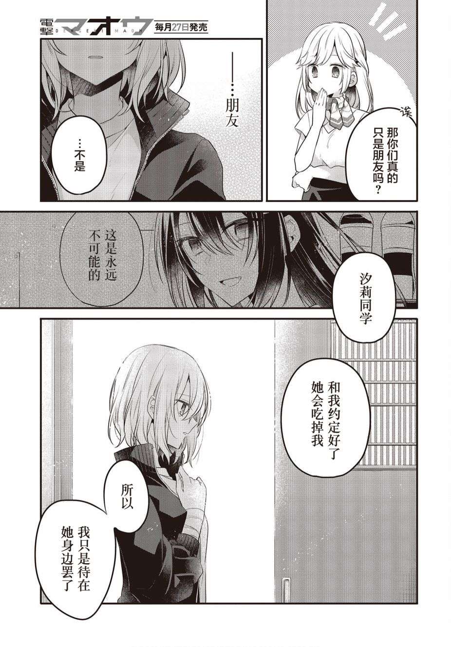 想吃掉我的非人少女第19话