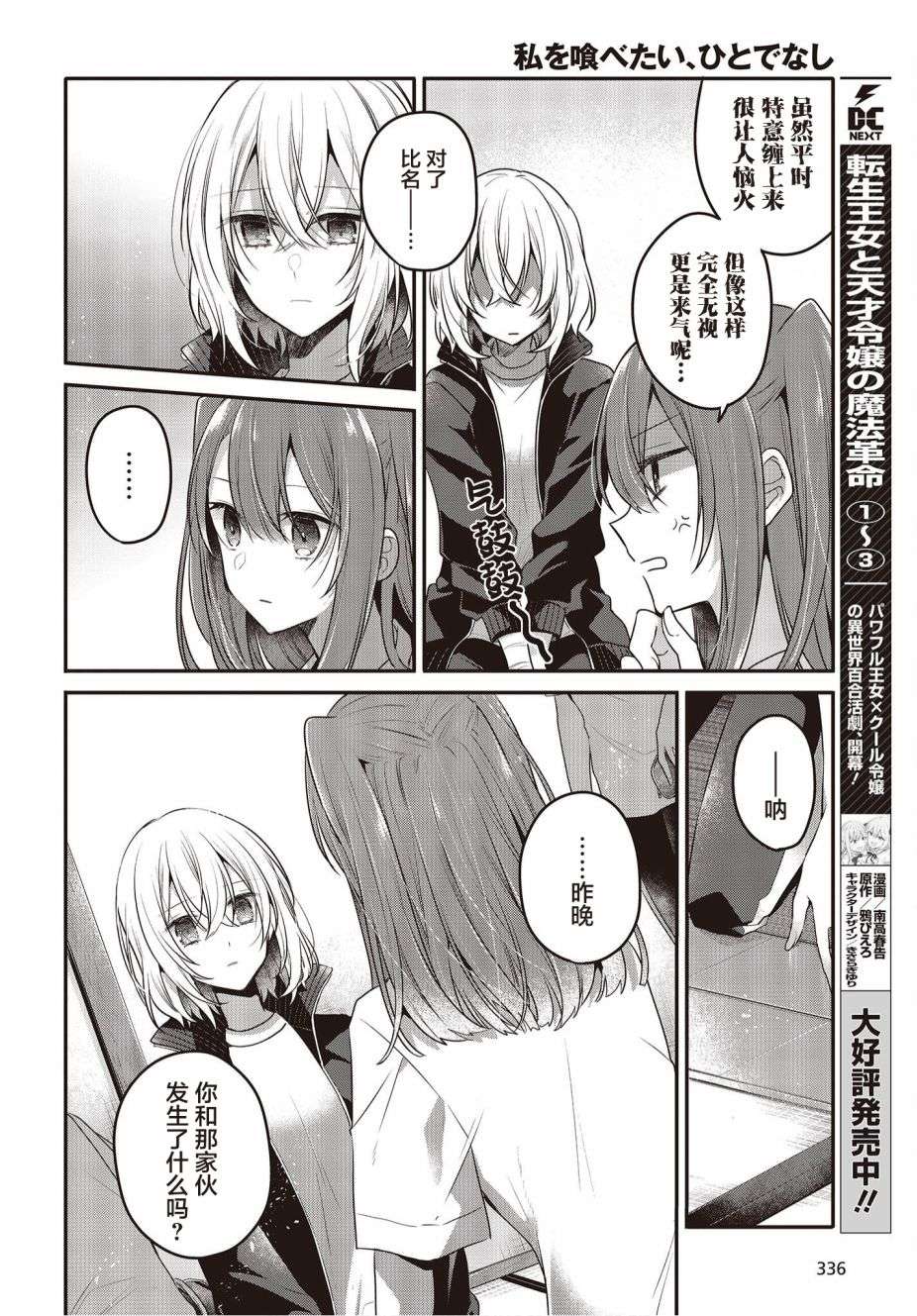 想吃掉我的非人少女第19话