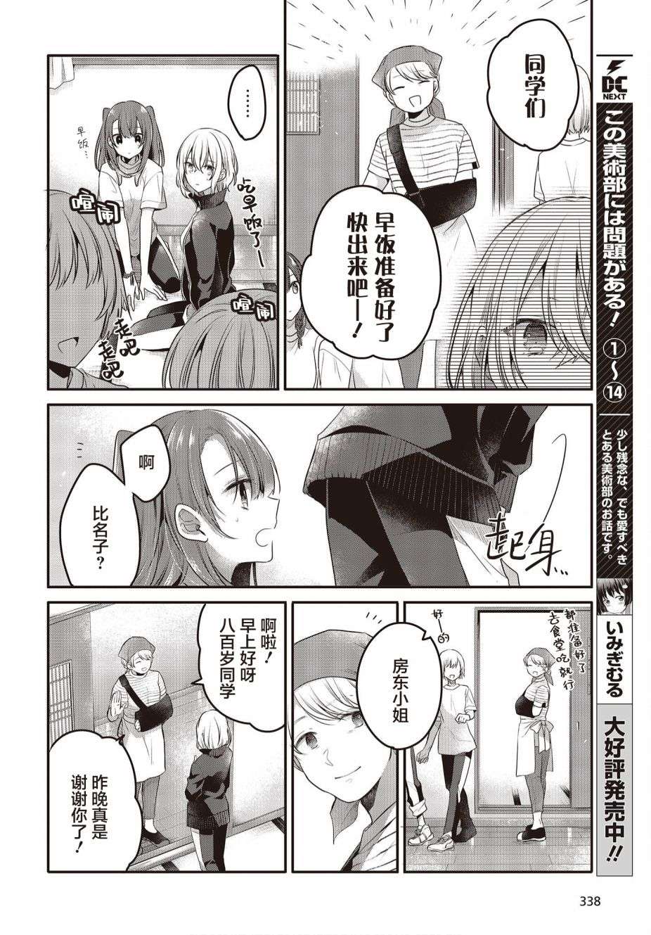 想吃掉我的非人少女第19话