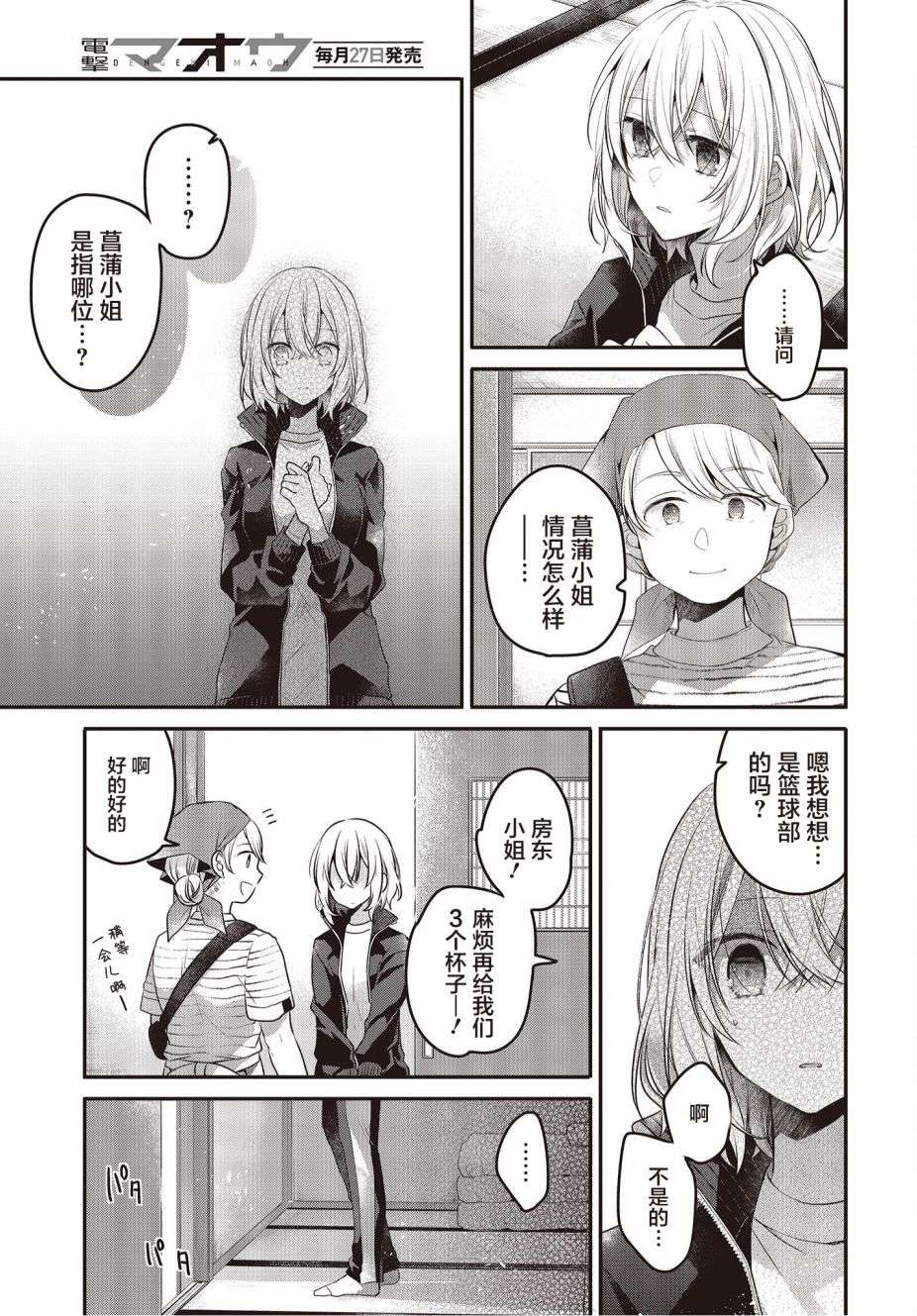 想吃掉我的非人少女第19话