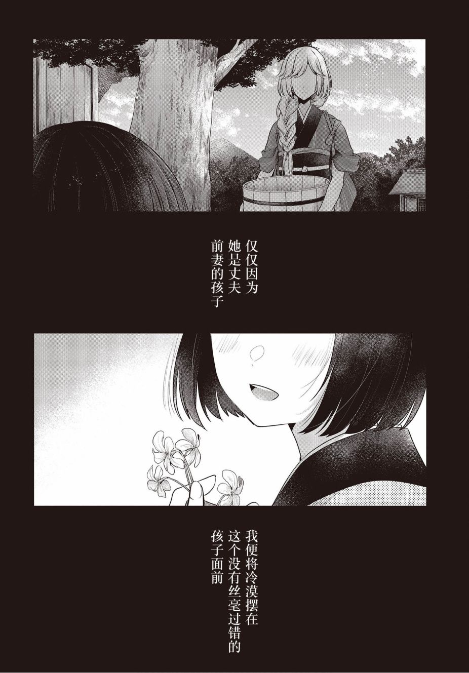 想吃掉我的非人少女第19.5话