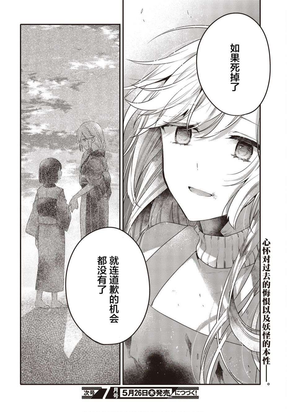 想吃掉我的非人少女第19.5话