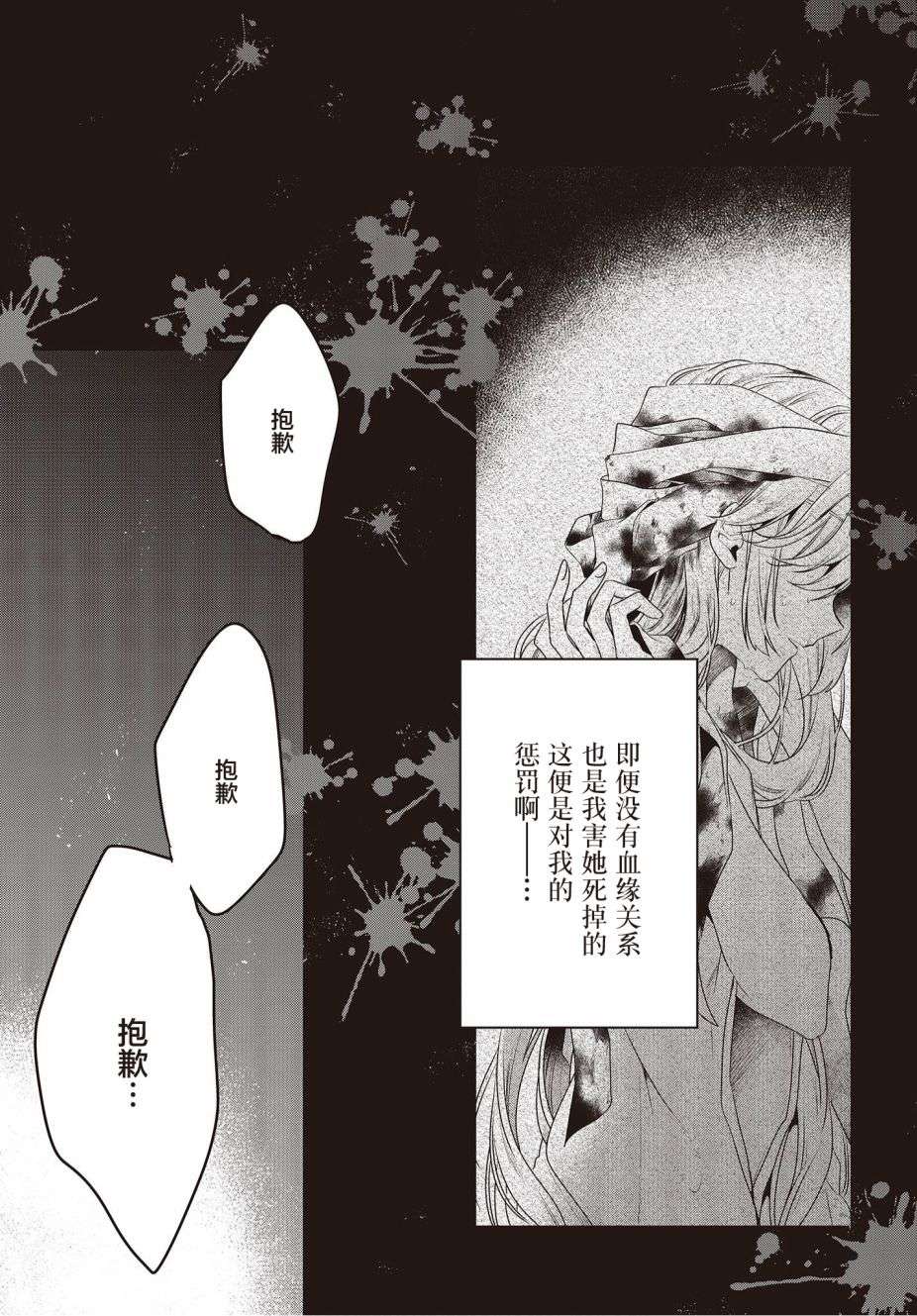 想吃掉我的非人少女第19.5话