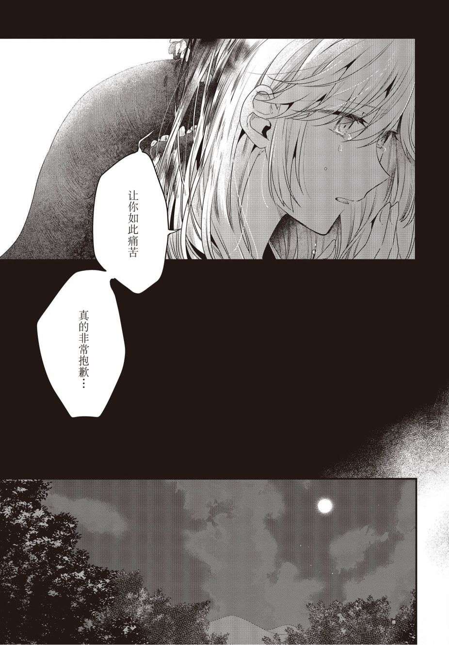 想吃掉我的非人少女第19.5话