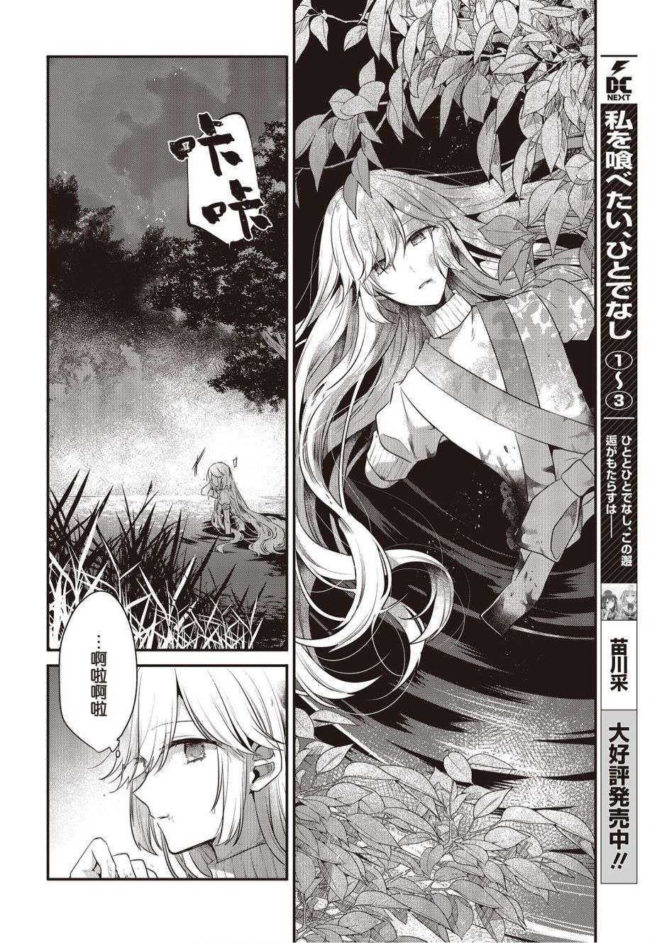 想吃掉我的非人少女第19.5话