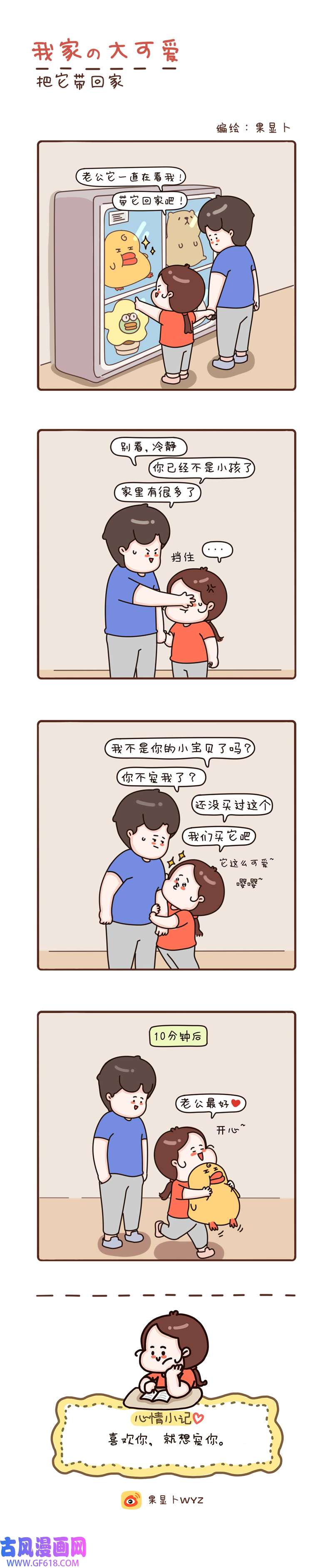 我家的大可爱88-90画