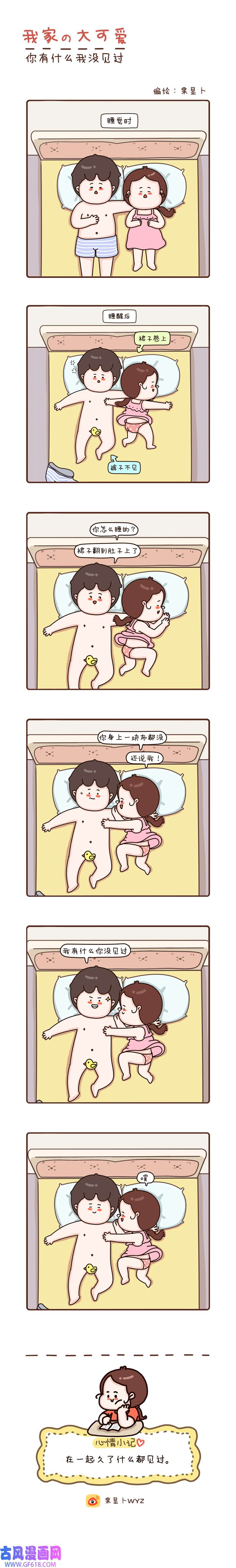 我家的大可爱88-90画