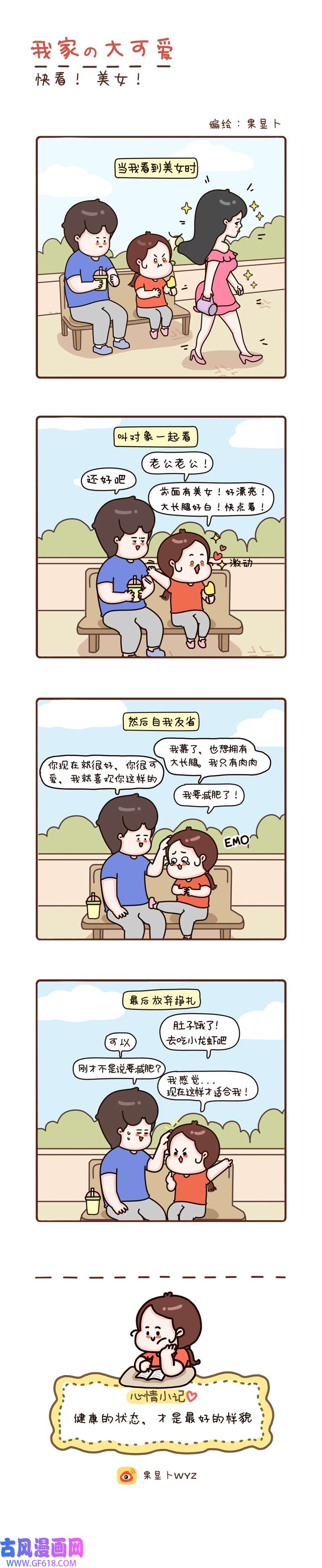 我家的大可爱88-90画