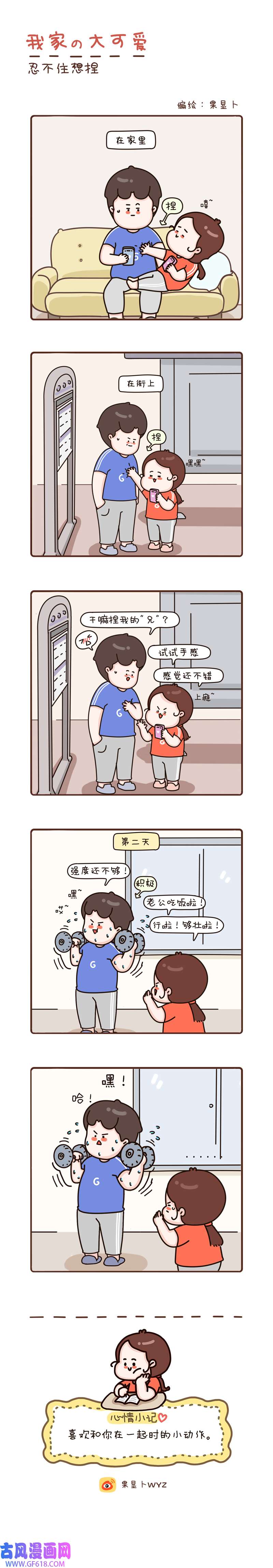 我家的大可爱91-93画