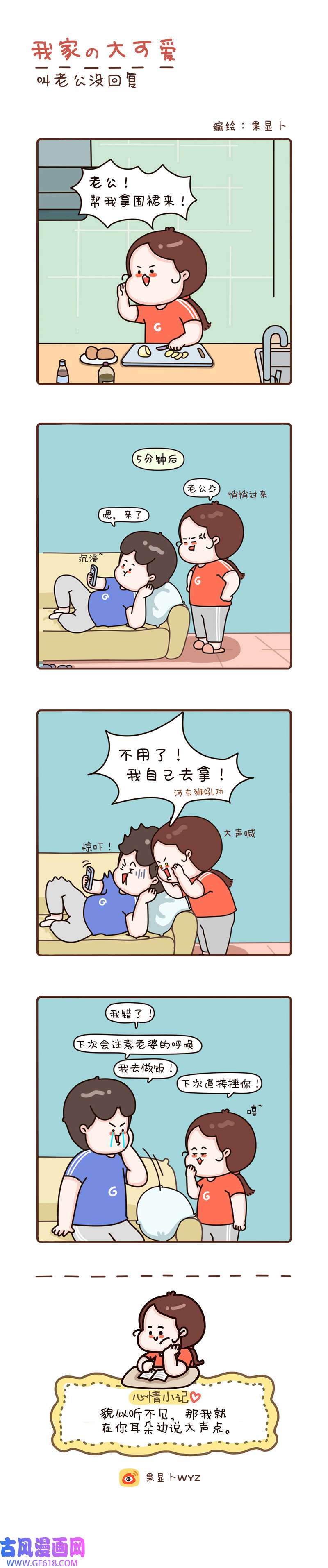 我家的大可爱91-93画