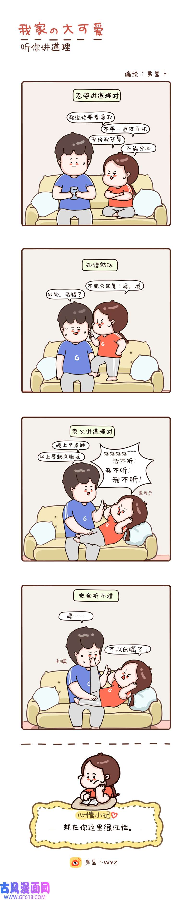 我家的大可爱94-96画