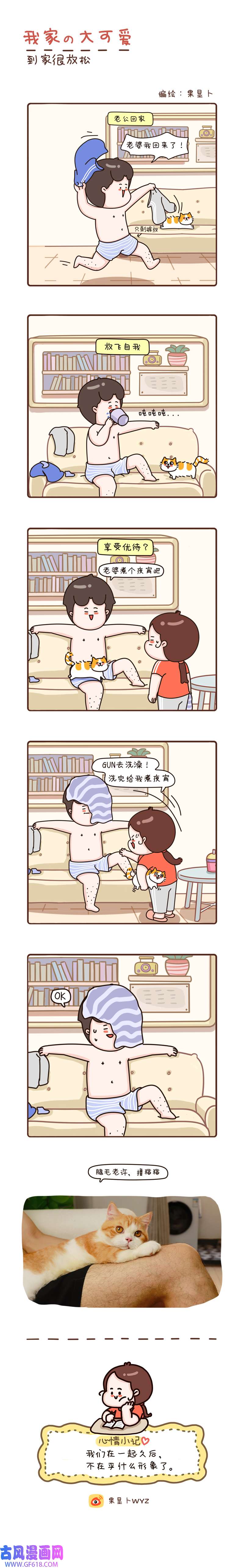 我家的大可爱94-96画