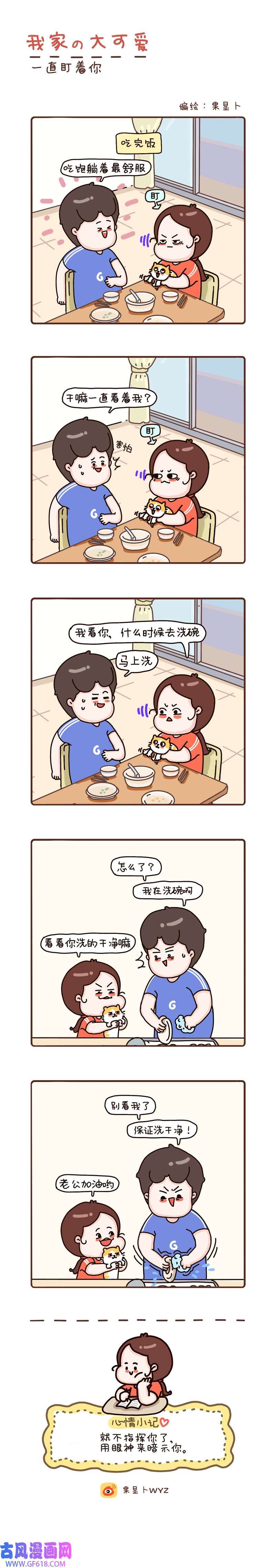 我家的大可爱94-96画