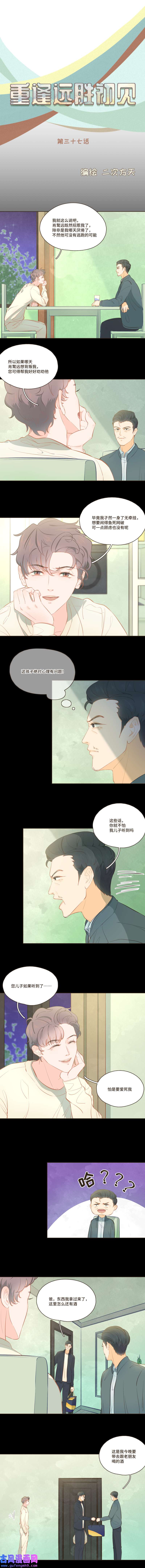 重逢远胜初见第37话 你总能一次又一次更吸引我