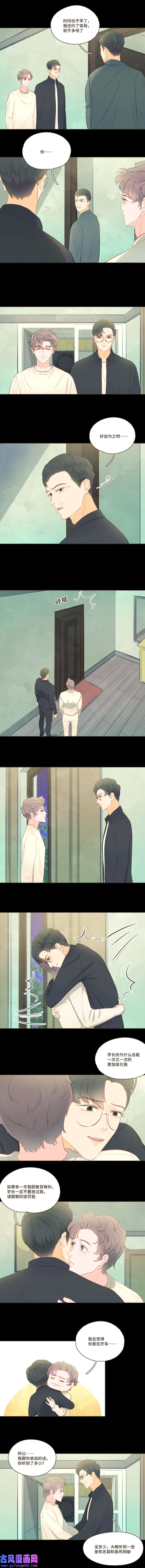 重逢远胜初见第37话 你总能一次又一次更吸引我