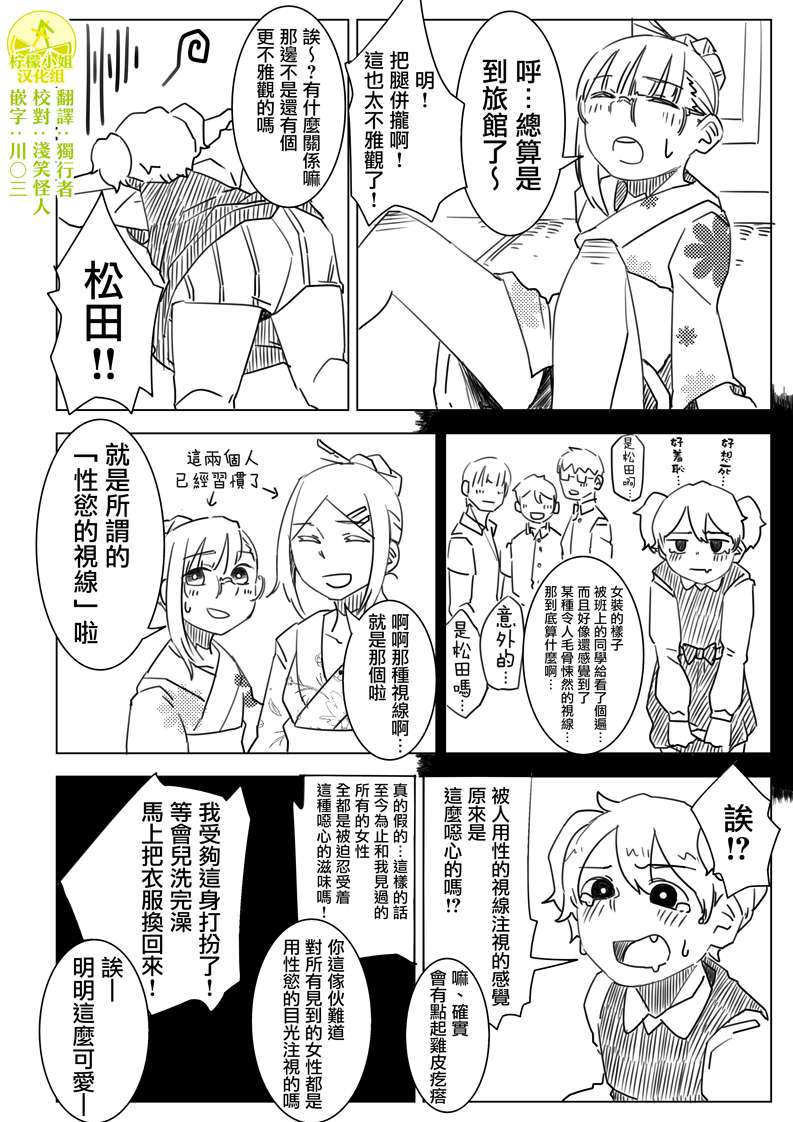 被男校荼毒的伪娘第14.2话