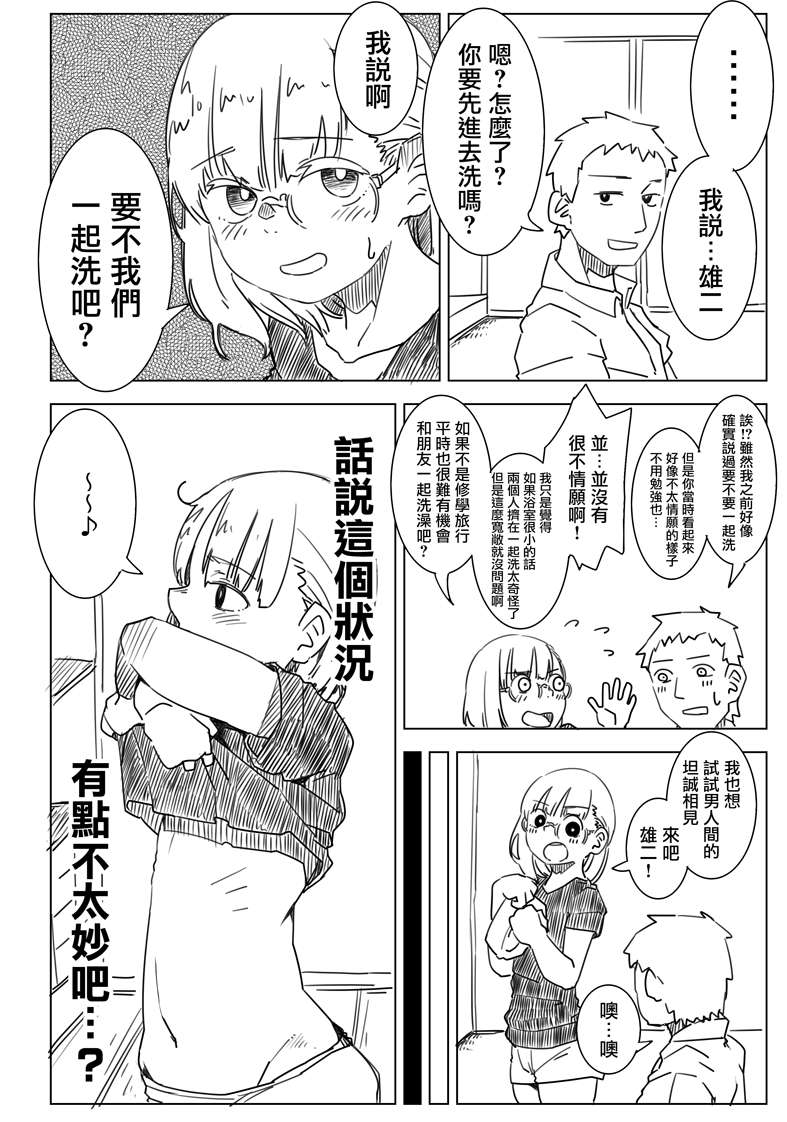 被男校荼毒的伪娘第14.2话