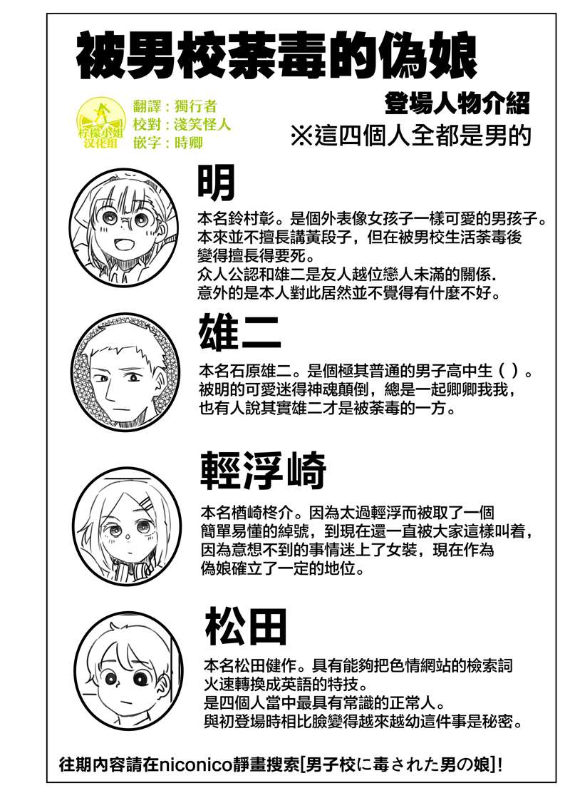 被男校荼毒的伪娘第15话