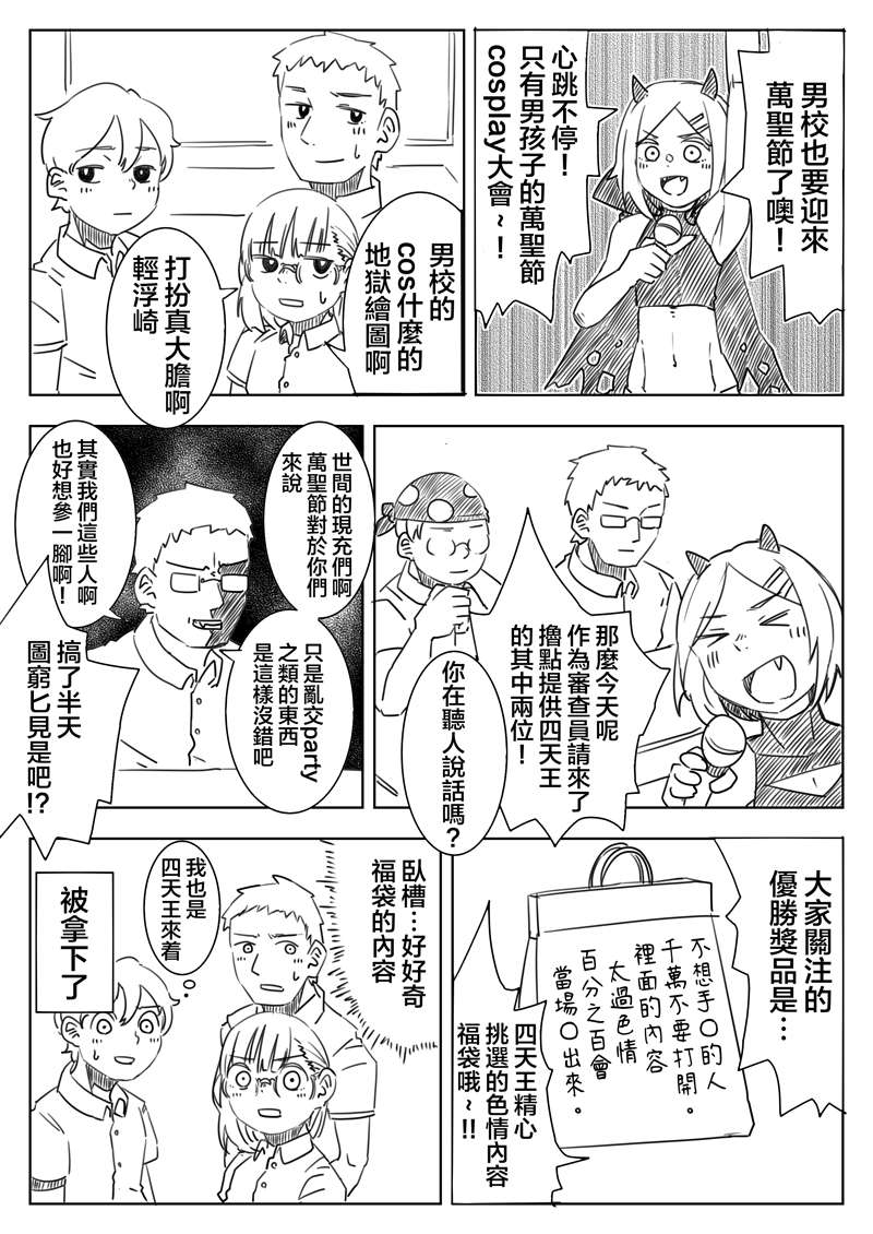 被男校荼毒的伪娘第15话