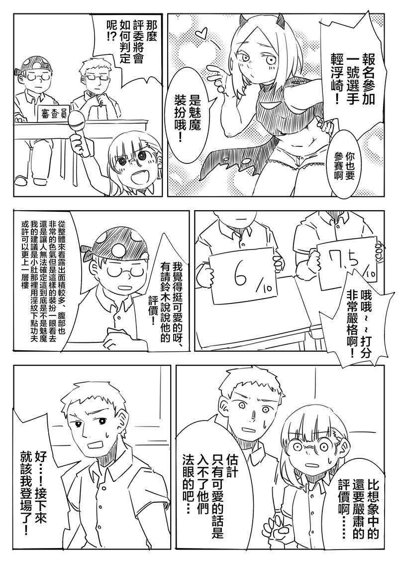 被男校荼毒的伪娘第15话