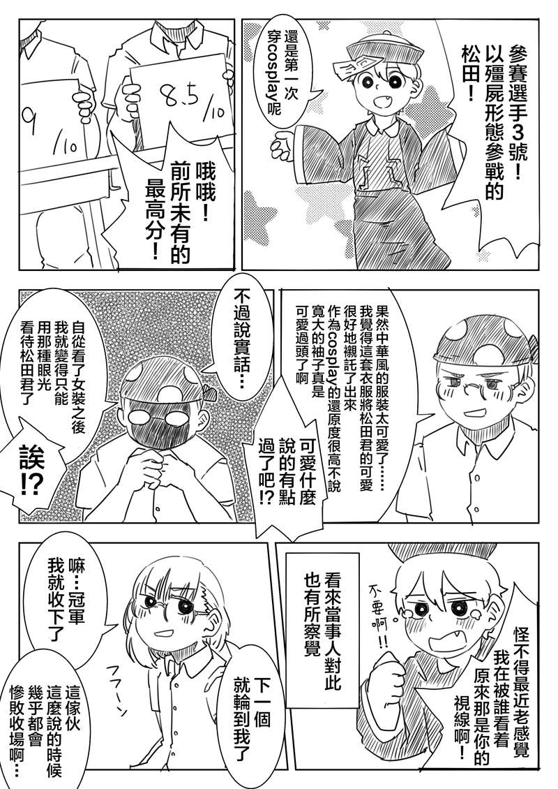 被男校荼毒的伪娘第15话