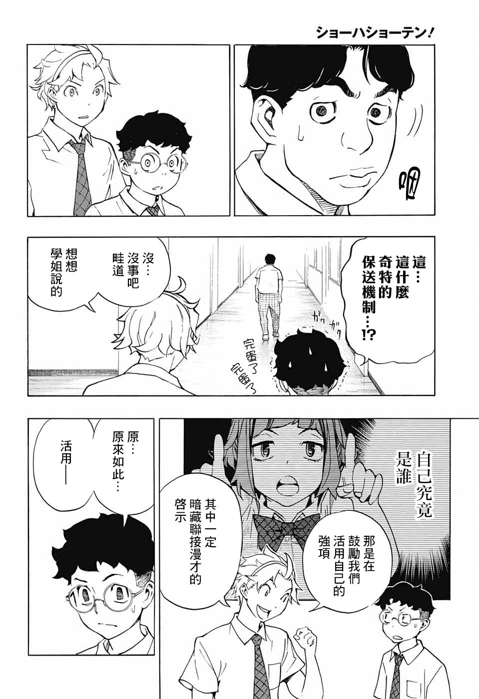 笑波冲天第06话