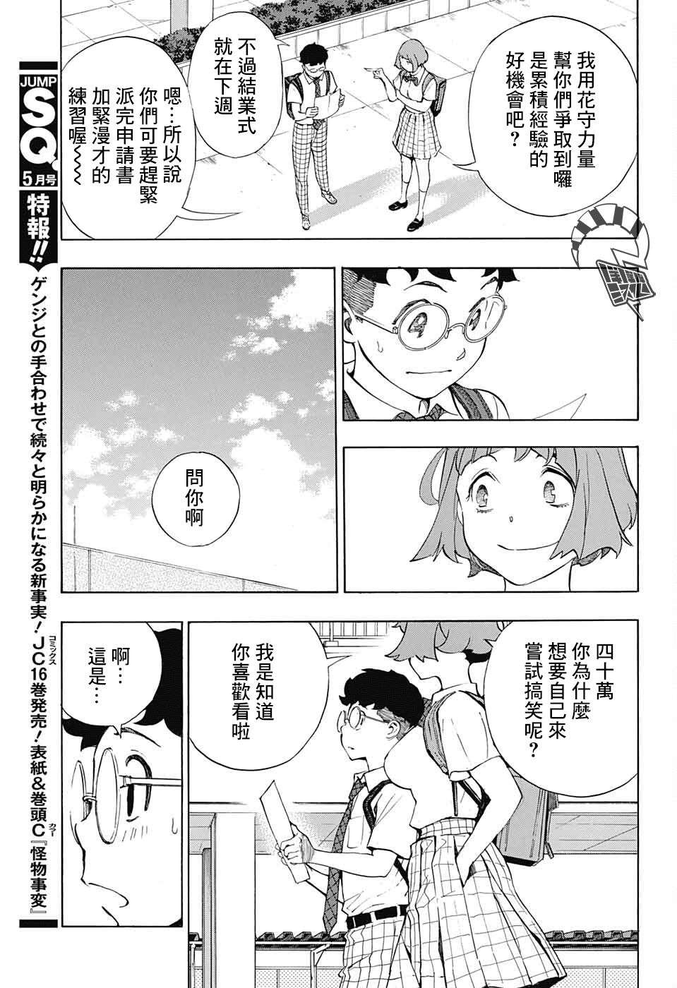 笑波冲天第06话