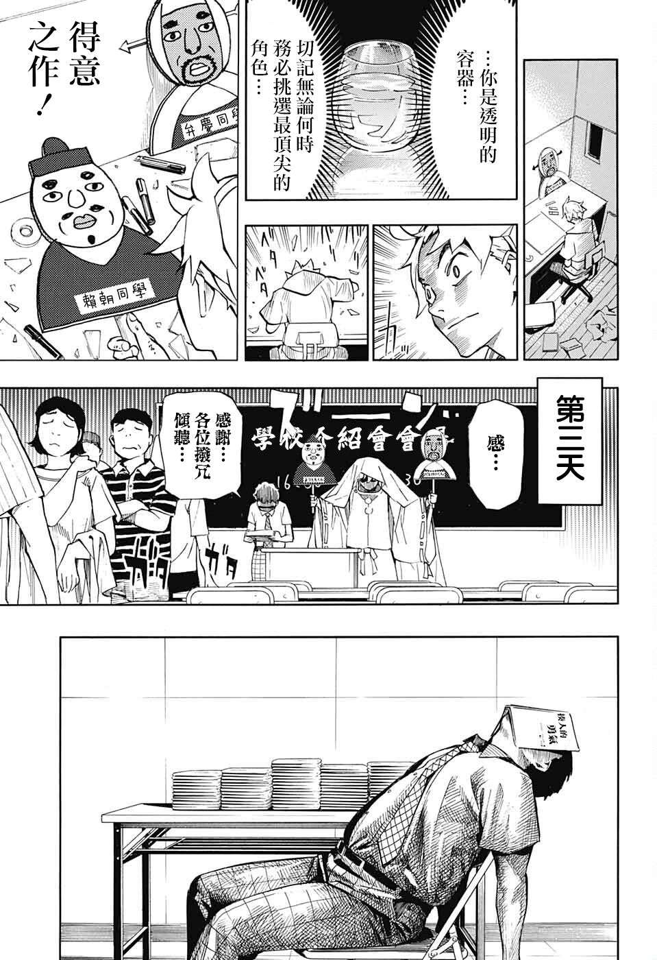 笑波冲天第06话