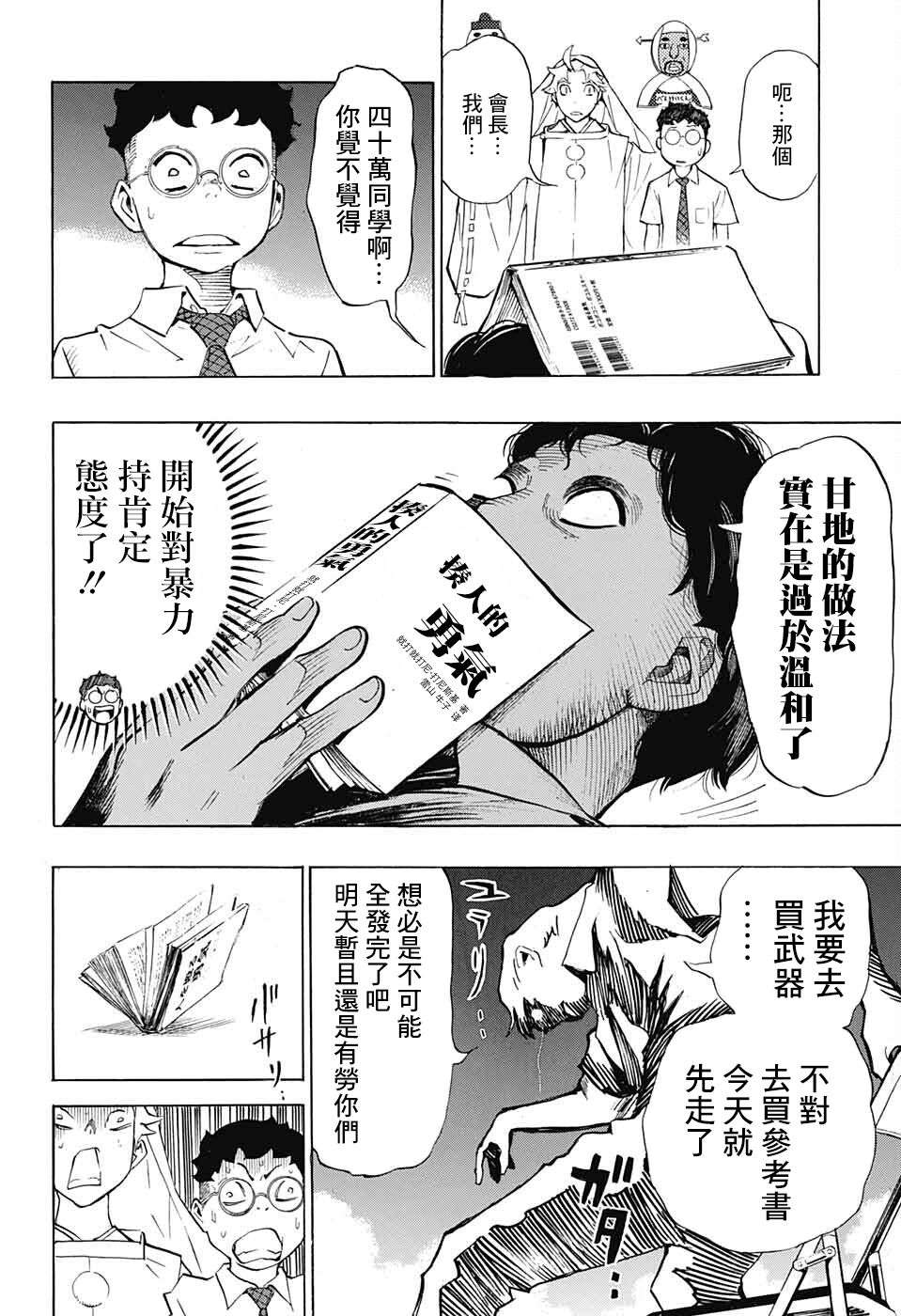 笑波冲天第06话