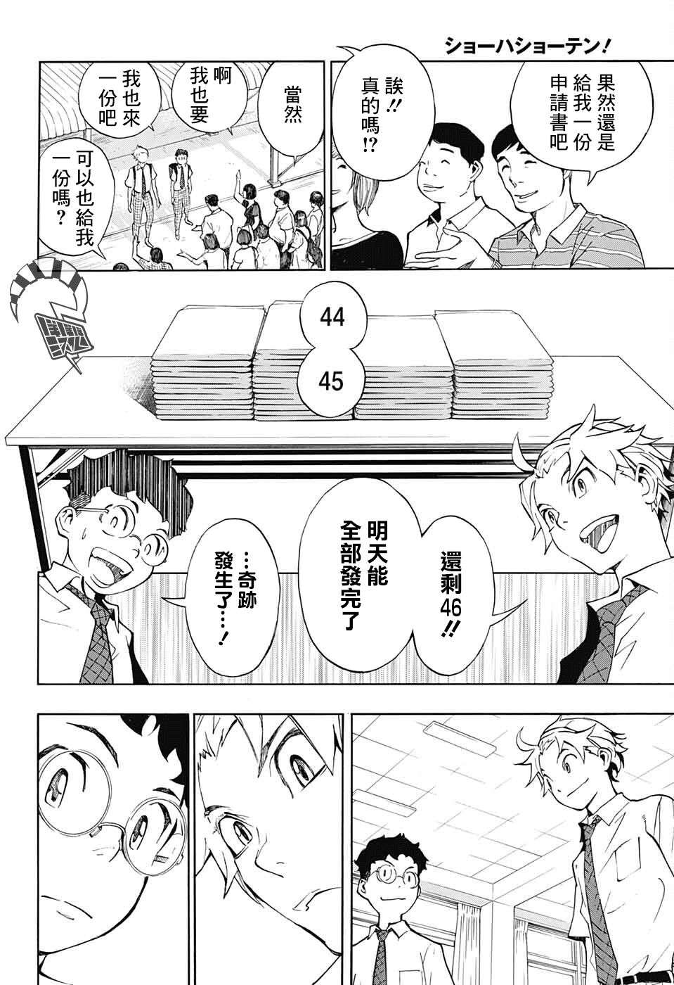 笑波冲天第06话