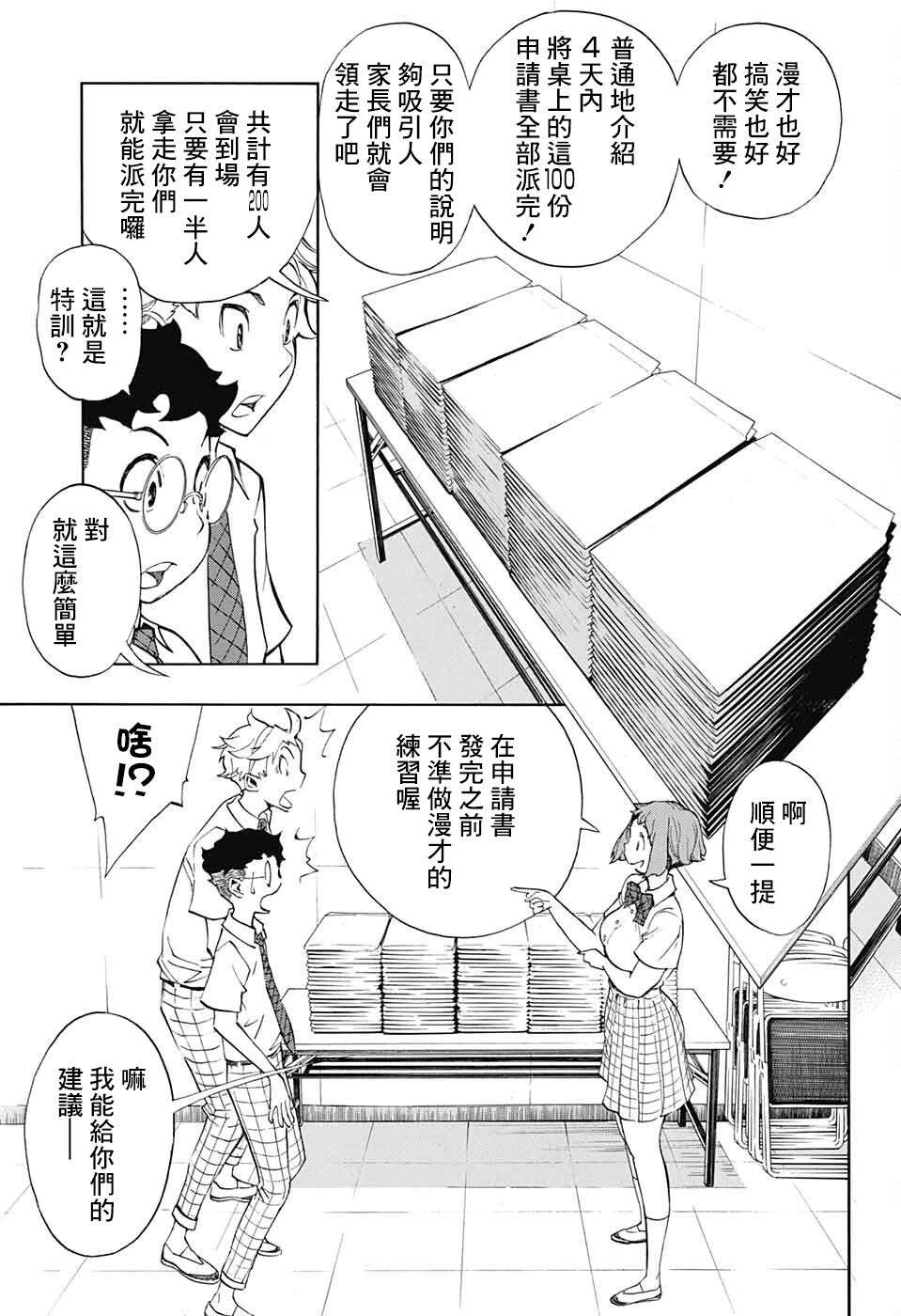 笑波冲天第06话