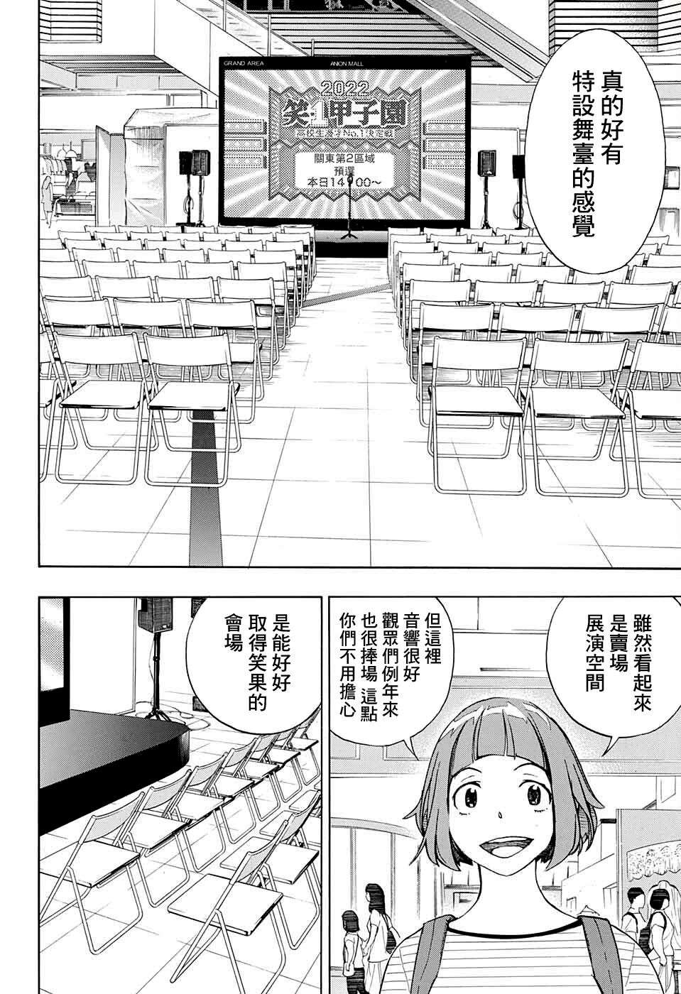 笑波冲天第07话