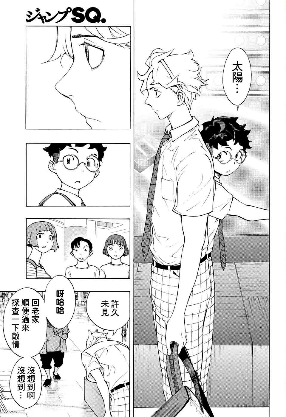 笑波冲天第07话