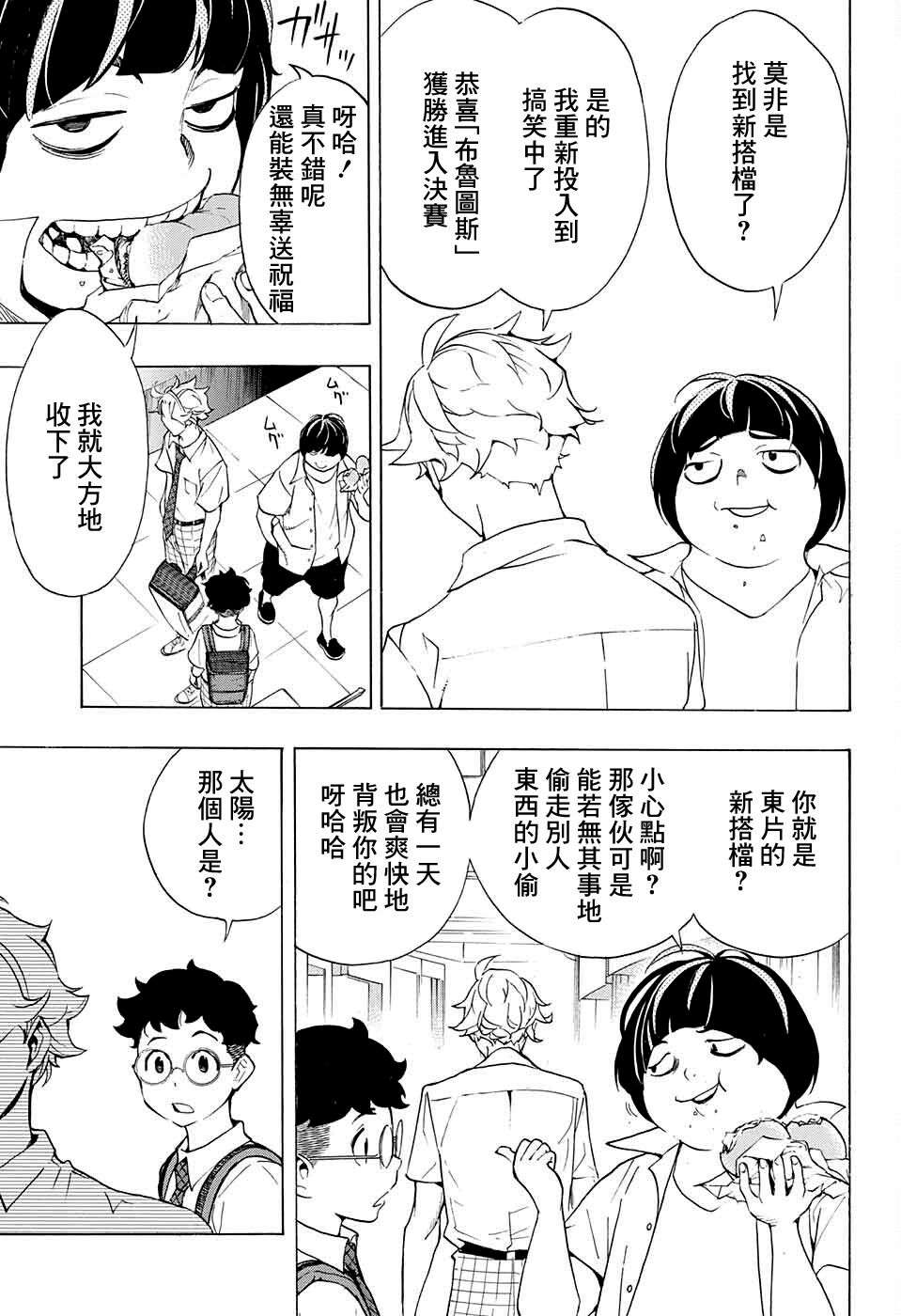 笑波冲天第07话